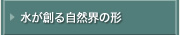 フローフォームが創るリズムとメビウス回転